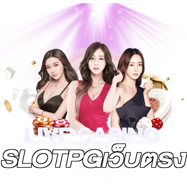 SLOTPGเว็บตรง