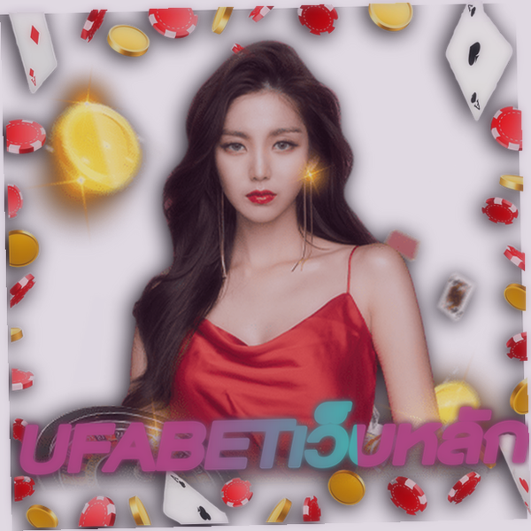 UFABETเว็บหลัก