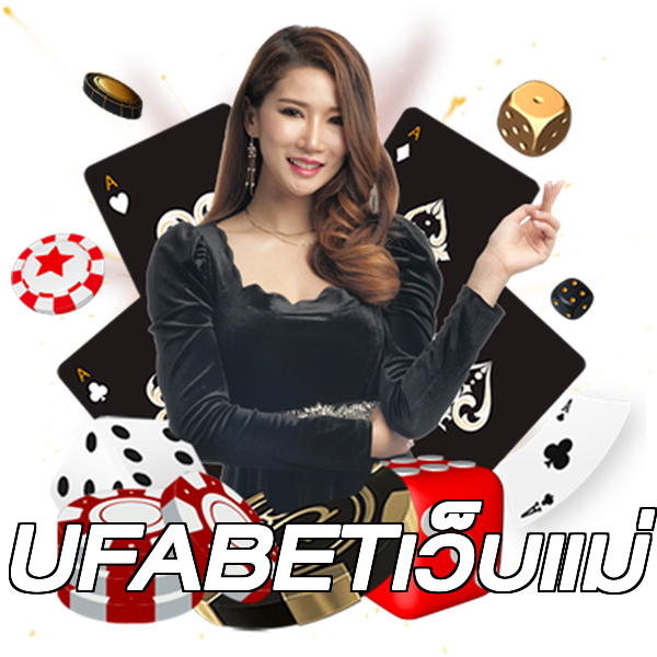 UFABETเว็บแม่